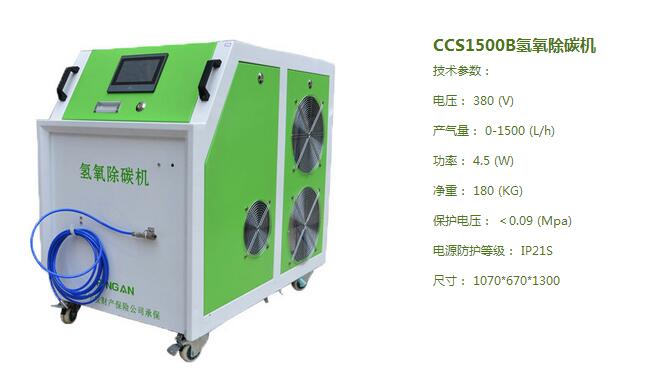 CCS1500B除碳機(jī)參數(shù) CCS1500B除碳機(jī)參數(shù)