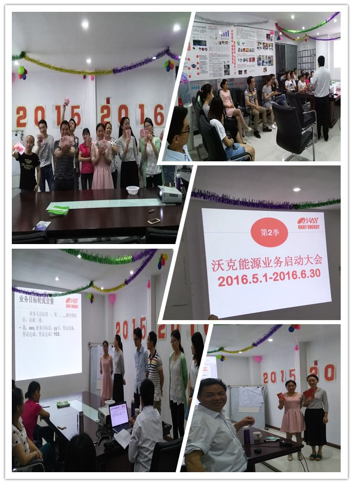 沃克能源2016年5月1日~6月30日業(yè)務(wù)啟動大會！