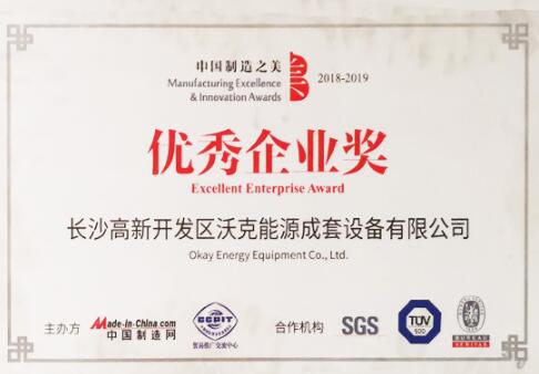 祝賀Okay Energy榮獲2018年度MEI優(yōu)秀企業(yè)獎(jiǎng)！