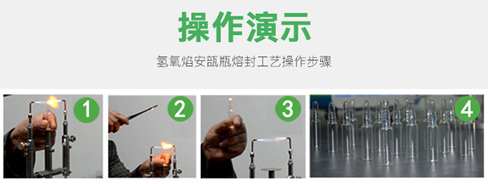 安瓿瓶封口_03.jpg 安瓿瓶封口_03.jpg