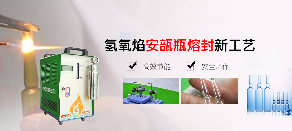 安瓿瓶熔封.jpg 安瓿瓶熔封.jpg