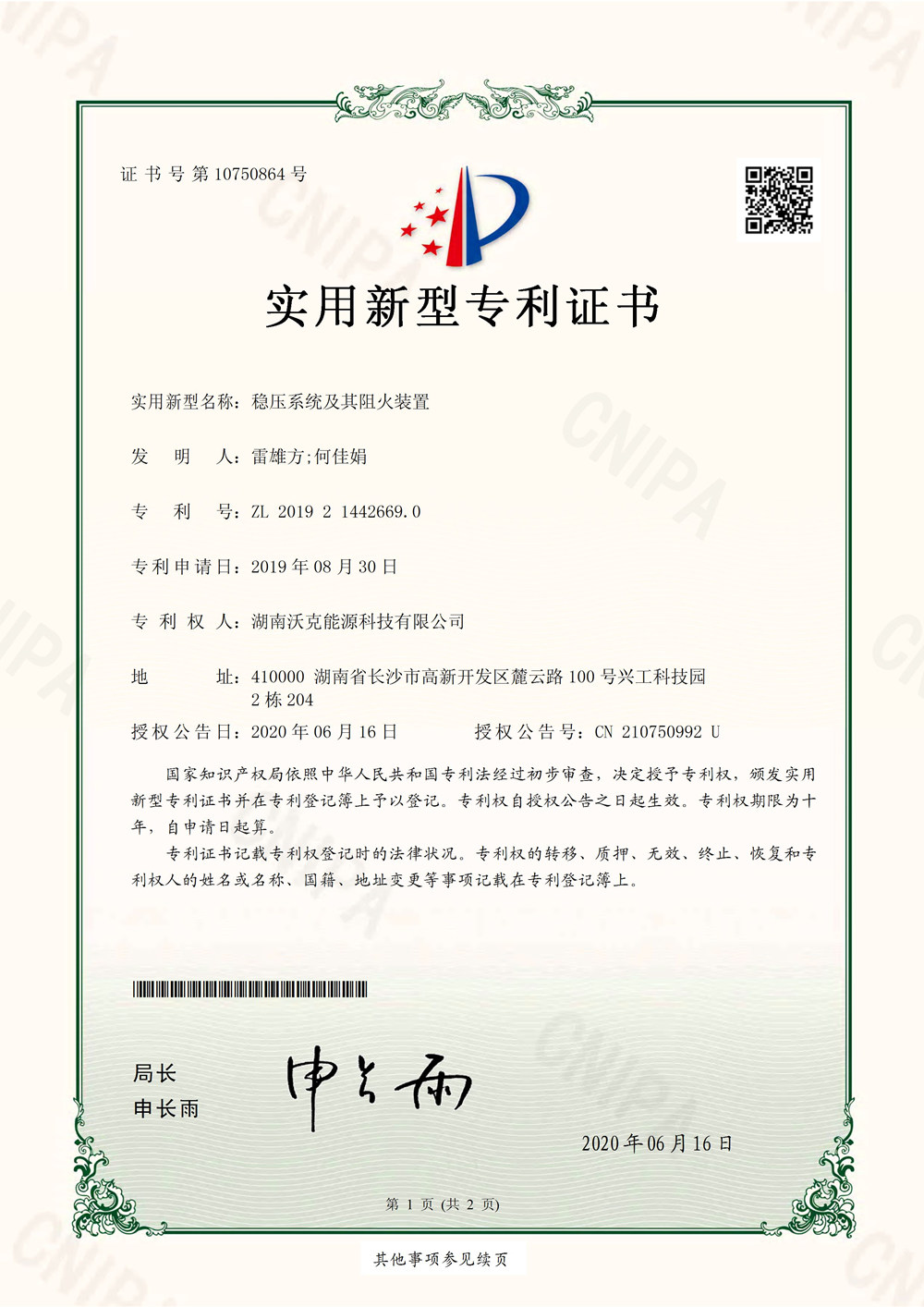 氫氧機(jī)穩(wěn)壓系統(tǒng)及其阻火裝置.jpg 氫氧機(jī)穩(wěn)壓系統(tǒng)及其阻火裝置.jpg