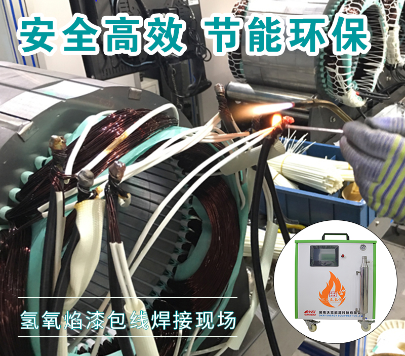 漆包線怎么焊接？氫氧焰漆包線焊機的優(yōu)勢