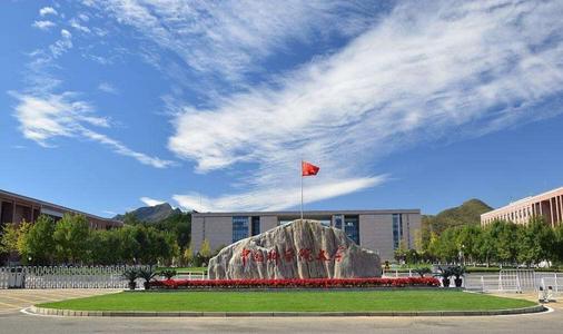 中國科學(xué)院大學(xué) 中國科學(xué)院大學(xué)