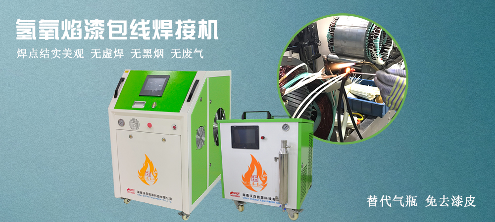 沃克能源氫氧機(jī) 沃克能源氫氧機(jī)
