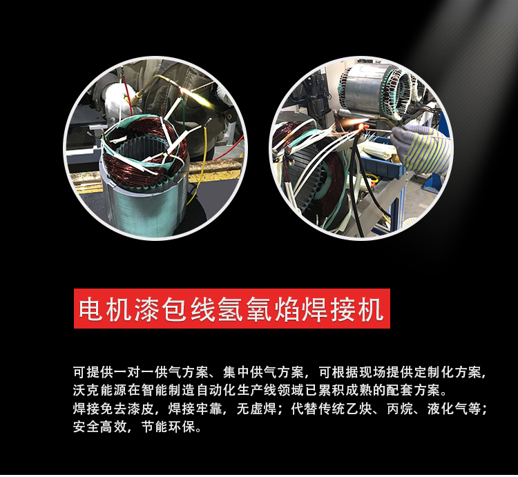 電機(jī)漆包線焊接方案 電機(jī)漆包線焊接方案