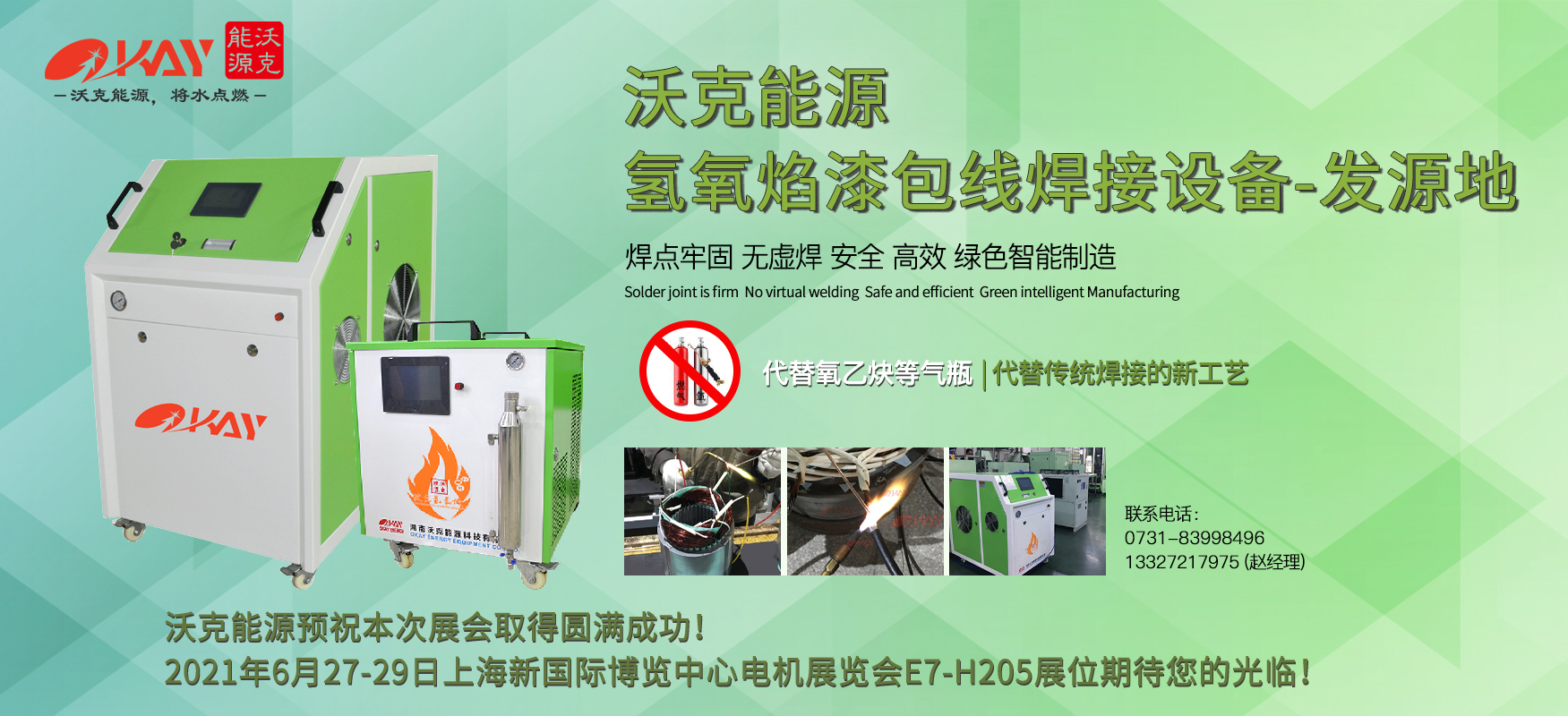 沃克能源氫氧焰焊接機(jī) 沃克能源氫氧焰焊接機(jī)