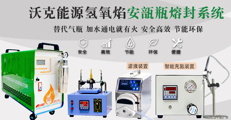 氫氧焰安瓿瓶封口設(shè)備 氫氧焰安瓿瓶封口設(shè)備