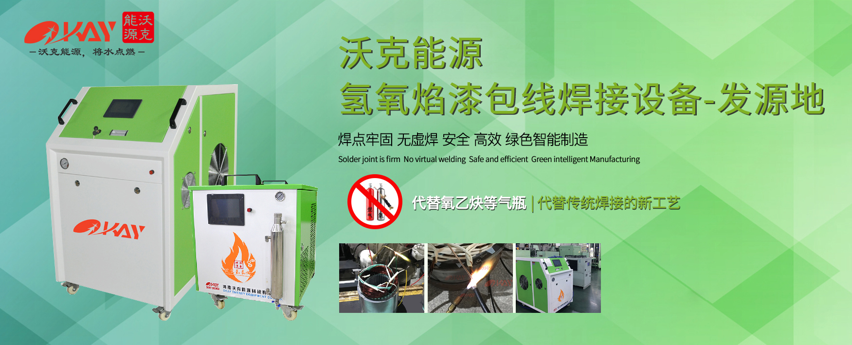 氫氧焰電機漆包線水焊機 氫氧焰電機漆包線水焊機