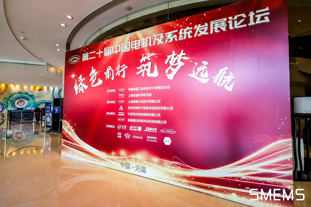 中國電機(jī)及系統(tǒng)發(fā)展論壇大會(huì) 中國電機(jī)及系統(tǒng)發(fā)展論壇大會(huì)