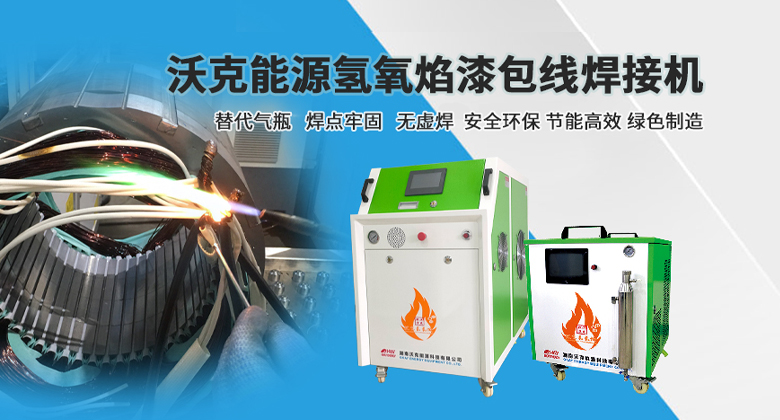 氫氧焰漆包線焊接機 氫氧焰漆包線焊接機