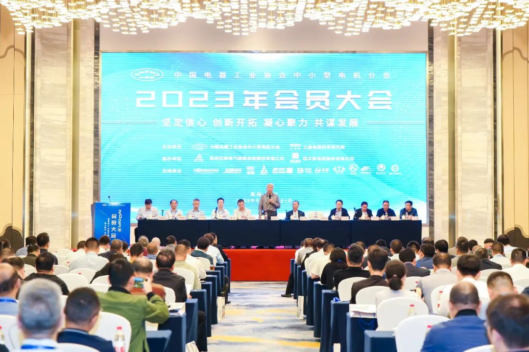 第23屆中國電器工業(yè)協(xié)會(huì)中小型電機(jī)分會(huì)會(huì)員大會(huì)現(xiàn)場 第23屆中國電器工業(yè)協(xié)會(huì)中小型電機(jī)分會(huì)會(huì)員大會(huì)現(xiàn)場
