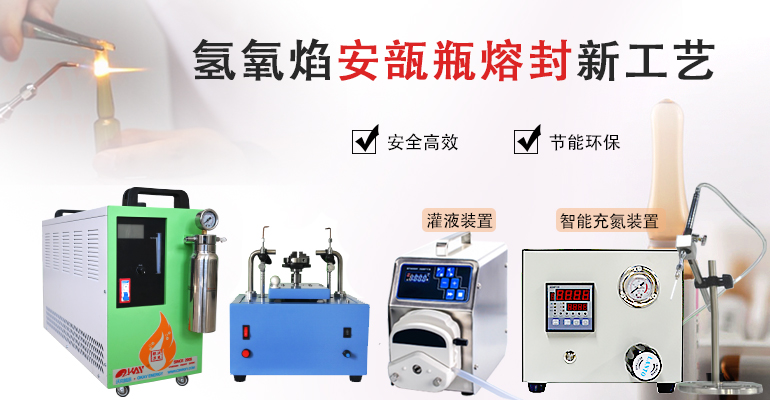 安瓿瓶熔封機