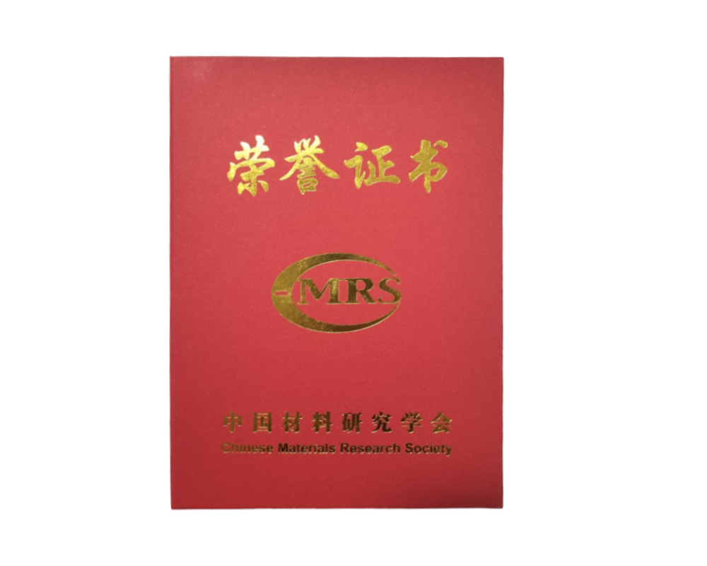 中國材料研究學會團體會員證書.jpg 中國材料研究學會團體會員證書.jpg