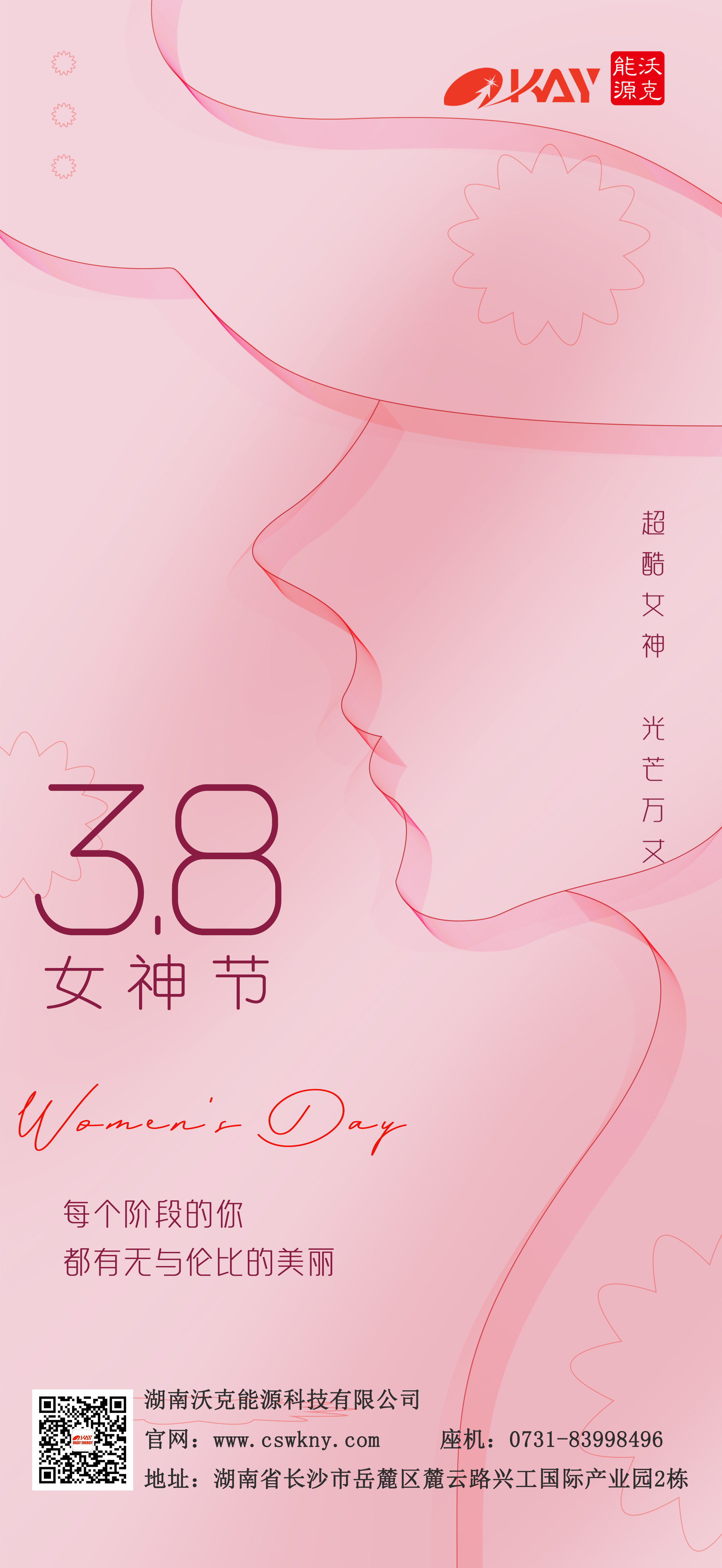 3.8國際婦女節(jié).jpg 3.8國際婦女節(jié).jpg