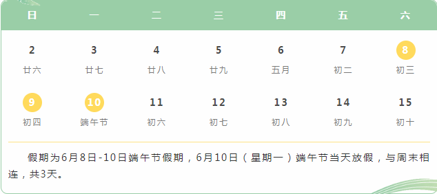 沃克2024端午放假時間安排.png 沃克2024端午放假時間安排.png