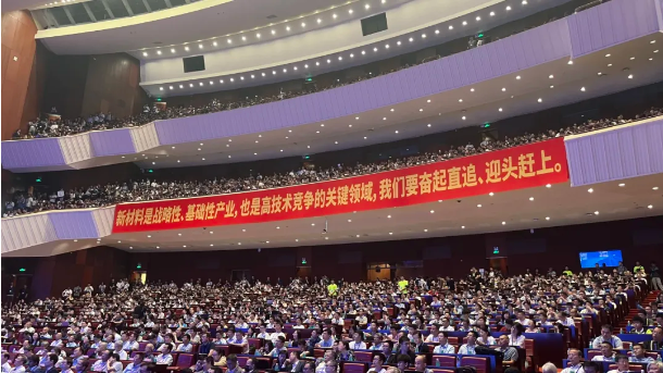 2024廣州材料大會(huì).png 2024廣州材料大會(huì).png