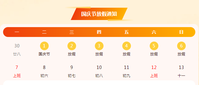 沃克能源2024國慶放假安排.png 沃克能源2024國慶放假安排.png