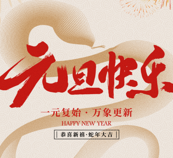 新年新氣象 沃克能源與您攜手共進(jìn)2025！