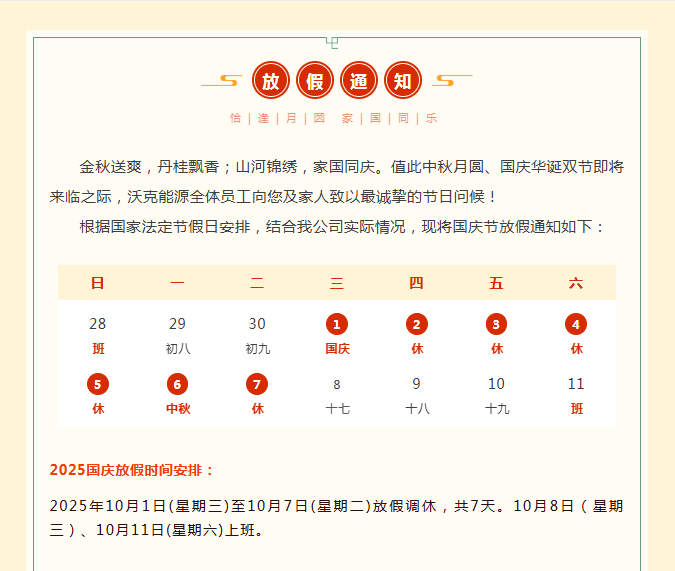 2025國慶放假時間.png
